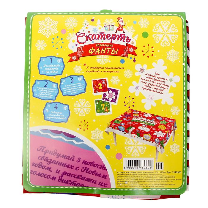 Скатерть новогодняя "Новогодние фанты", 150 х 120 см
