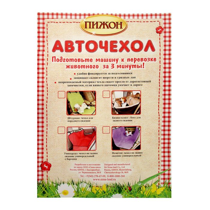 Авточехол на заднее сиденье, 132 х 135 см