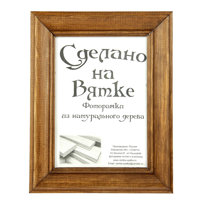 Фоторамка 15х21 см "Русая"