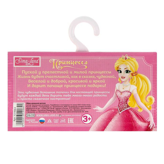 Обувь домашняя детская "Принцесса", размер 28/29
