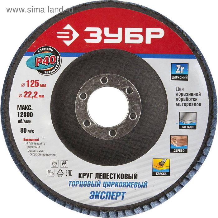 Круг шлифовальный ЗУБР ПРОФИ лепестковый торцевой тип КЛТ 1 P40 125х222 мм 165₽