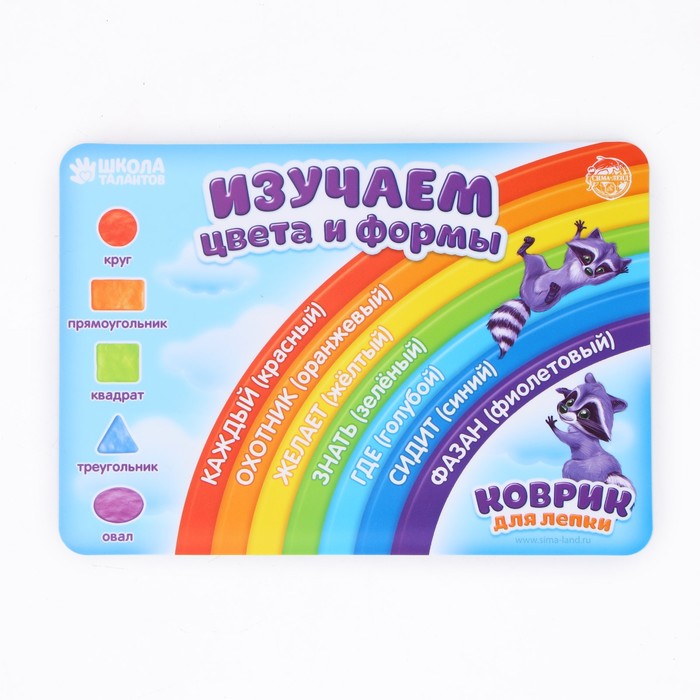 Коврик для лепки "Изучаем формы и цвета", формат A5