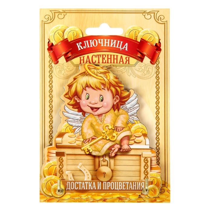 Ключница с ангелом "Достатка и процветания"