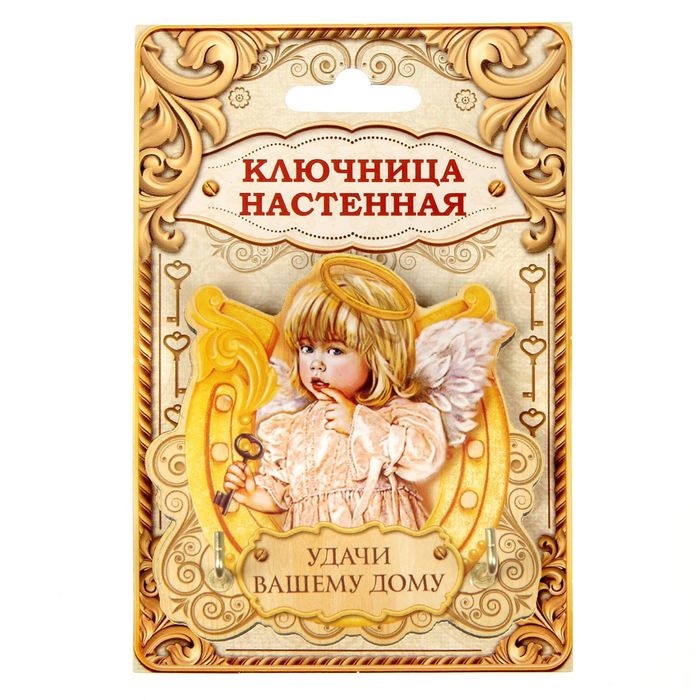 Ключница с ангелом "Удачи вашему дому"