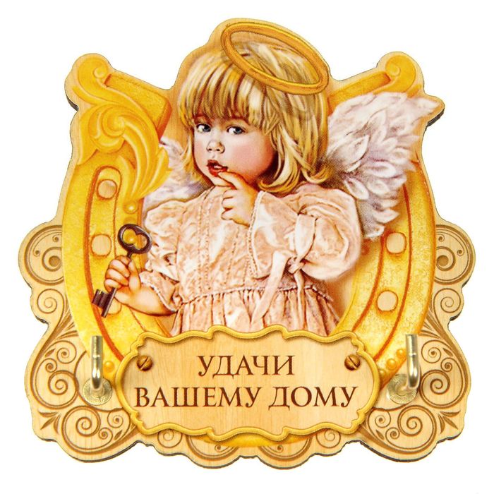 Ключница с ангелом "Удачи вашему дому"