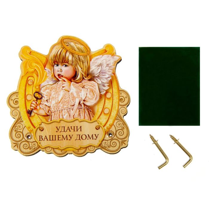 Ключница с ангелом "Удачи вашему дому"