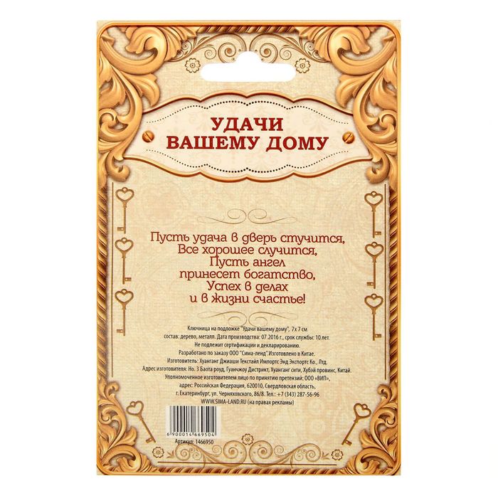 Ключница с ангелом "Удачи вашему дому"