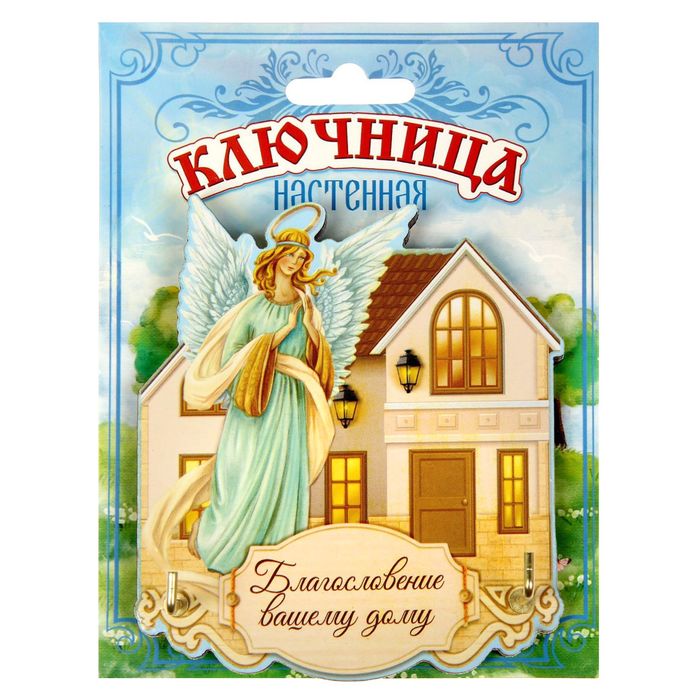 Ключница с ангелом "Благословение вашему дому"