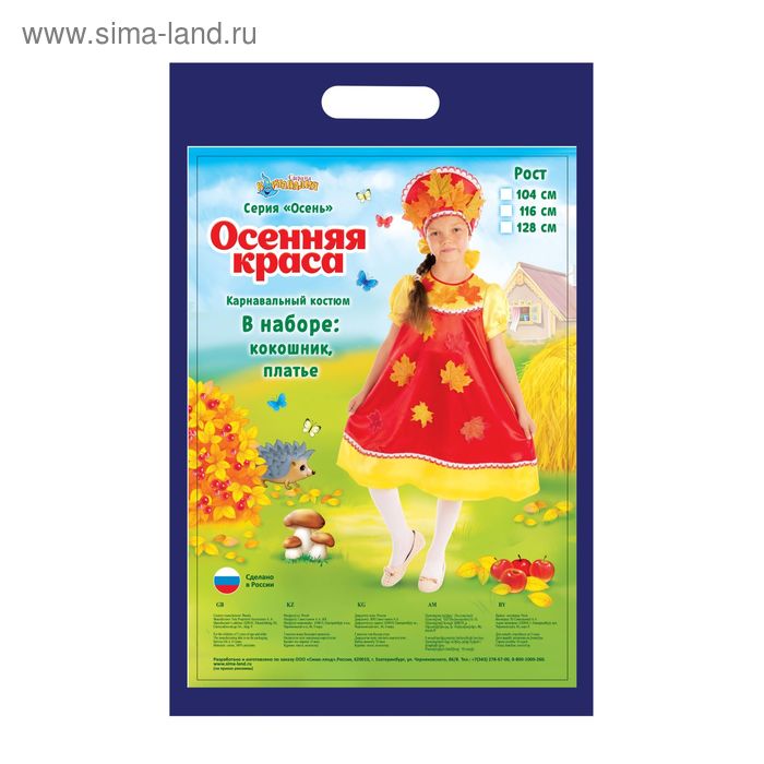 

Карнавальный костюм "Осенняя краса", 2 предмета: платье с кокеткой, кокошник, р-р 60, рост 116 см