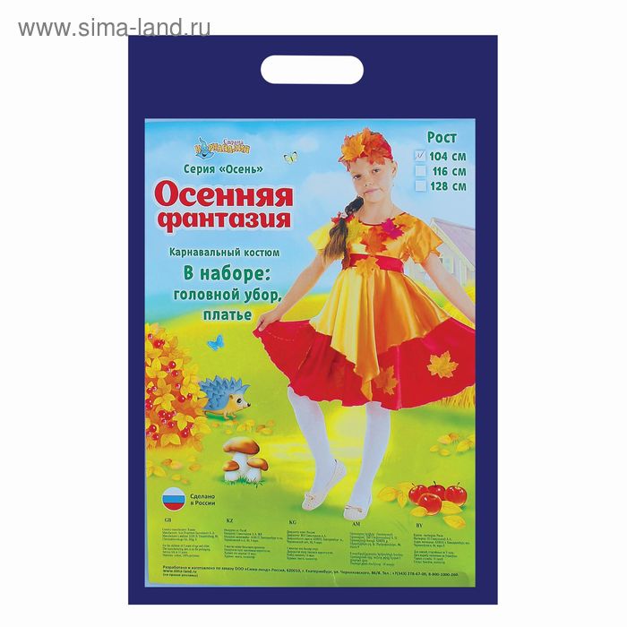 

Карнавальный костюм "Осенняя фантазия", 2 предмета: платье с поясом, головной убор, р-р 56, рост 104 см