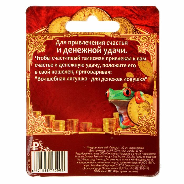 Сувенир-фигурка в кошелек "Лягушка-загребушка"