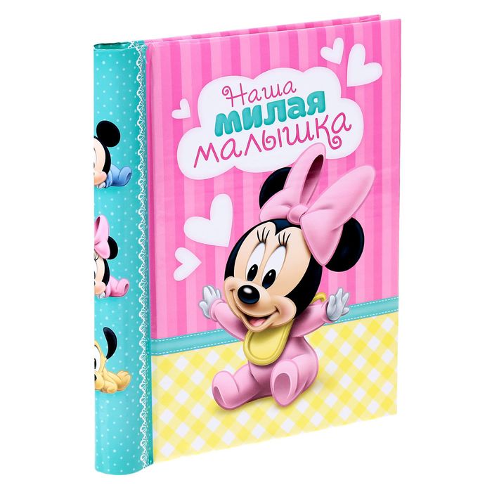 Фотоальбом на 10 магнитных листов в твёрдой обложке "Наша милая малышка", Минни Маус, Дисней Беби