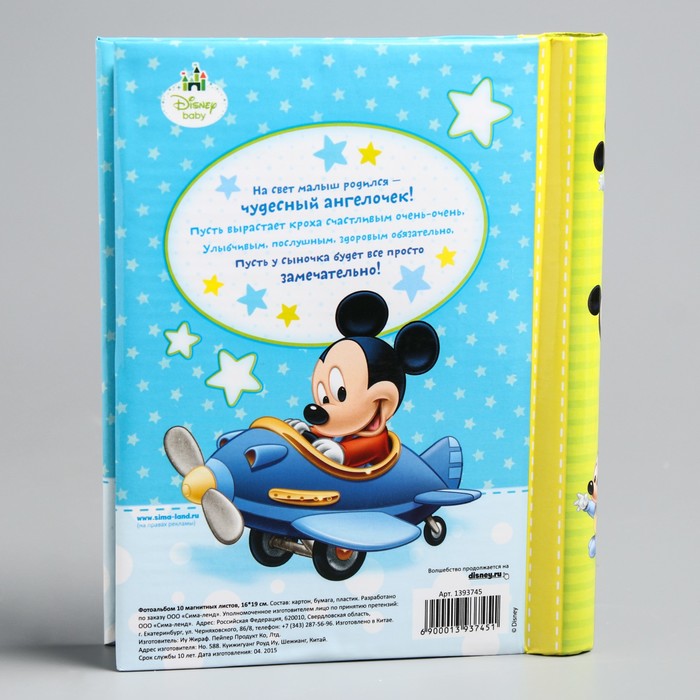 Фотоальбом на 10 магнитных листов в твёрдой обложке "Самый чудесный малыш", Микки Маус, Дисней Беби
