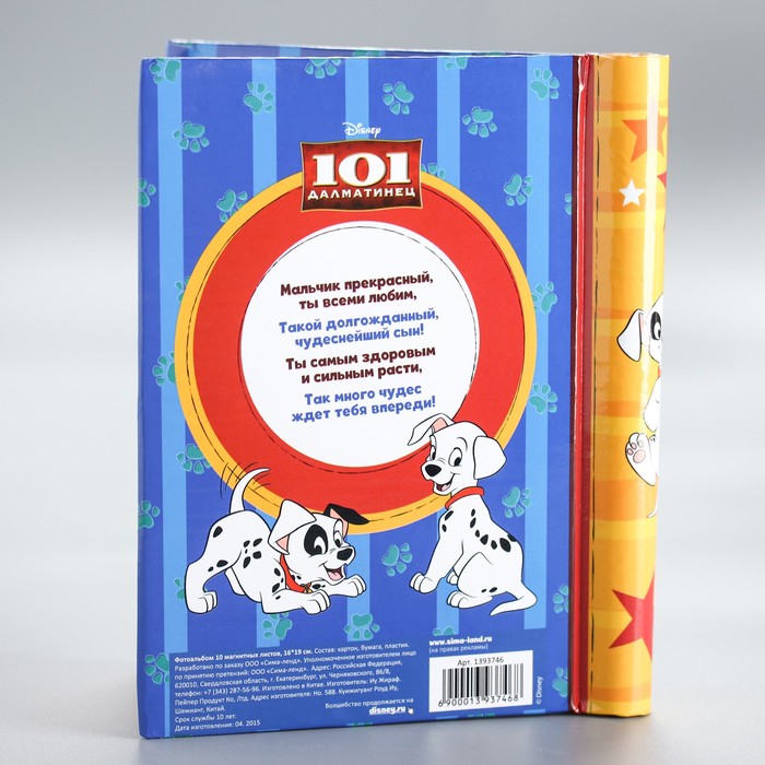 Фотоальбом на 10 магнитных листов в твёрдой обложке "Самый лучший сын", 101 далматинец , Дисней Беби