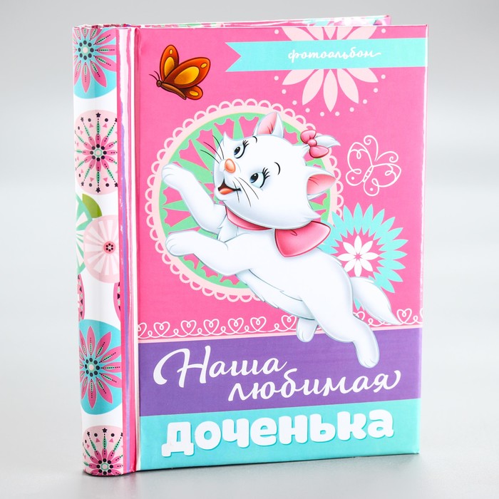 Фотоальбом на 10 магнитных листов в твёрдой обложке "Наша любимая доченька", Кошечка Мари