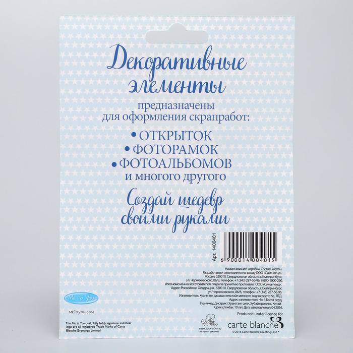 Me To You Набор декоративных элементов "Ты мой герой", 11 х 15 см