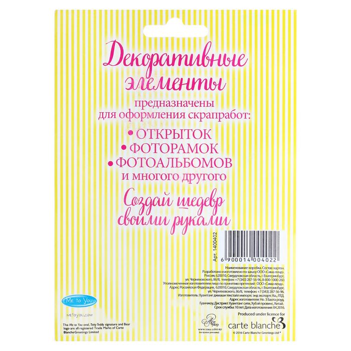 Me To You Набор декоративных элементов "С Днем рождения!", 11 х 15 см