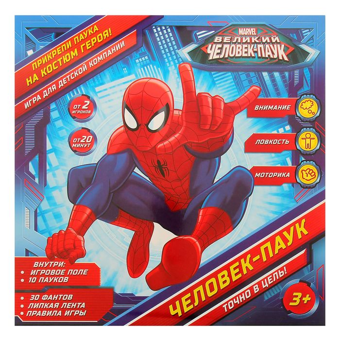 Игра подвижная «Человек-паук: точно в цель!»