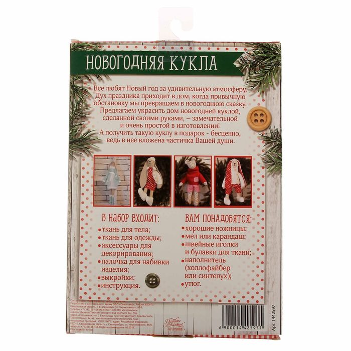 Интерьерная кукла «Дед Мороз», набор для шитья, 16,5 × 22,5 × 3,5 см