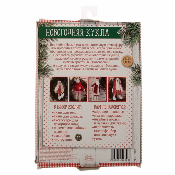 Интерьерная кукла «Снегурочка», набор для шитья, 16,5 × 22,5 × 3,5 см
