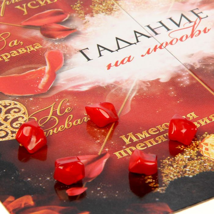 Магические камни "Гадание на любовь", 21 х 21 см