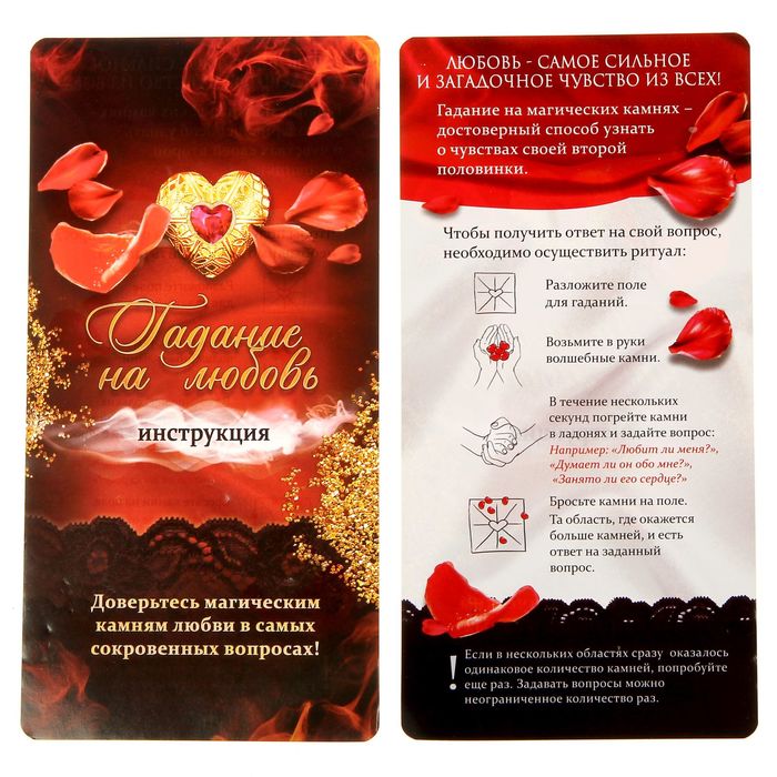 Магические камни "Гадание на любовь", 21 х 21 см