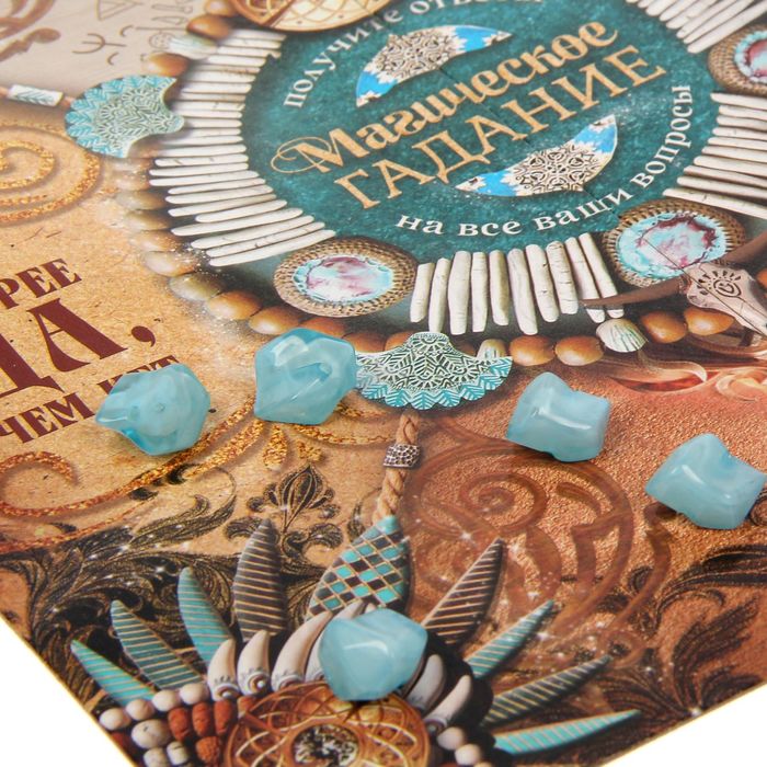 Магические камни "Ответ на все вопросы", 21 х 21 см
