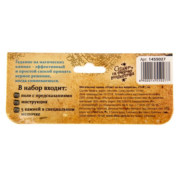 Магические камни "Ответ на все вопросы", 21 х 21 см