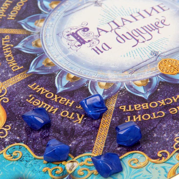 Магические камни "Гадание на будущее", 21 х 21 см