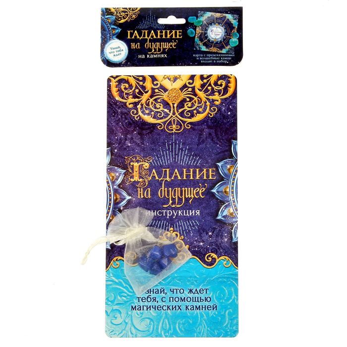 Магические камни "Гадание на будущее", 21 х 21 см