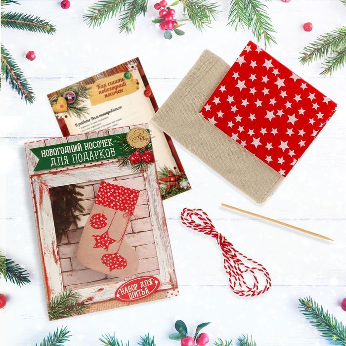Новогодние носки для подарков «Звездные радости», набор для шитья, 10,5 × 16,5 × 5 см