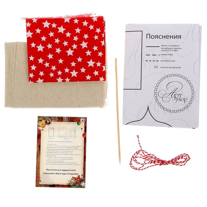 Новогодние носки для подарков «Звездные радости», набор для шитья, 10,5 × 16,5 × 5 см