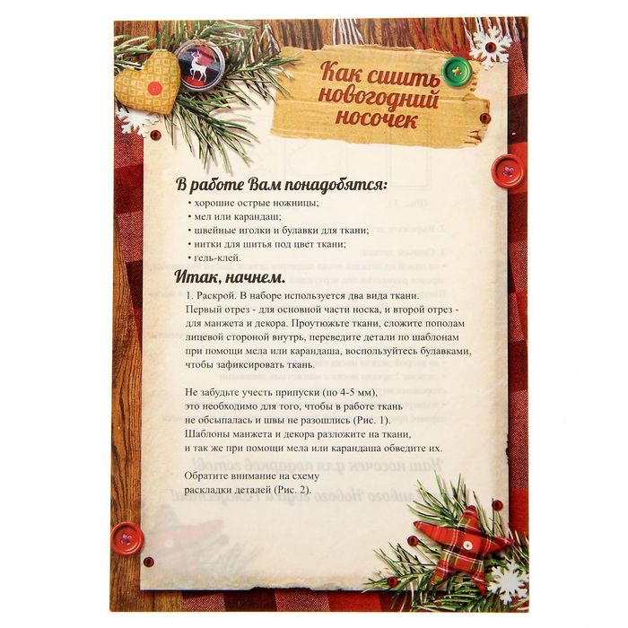 Новогодние носки для подарков «Звездные радости», набор для шитья, 10,5 × 16,5 × 5 см