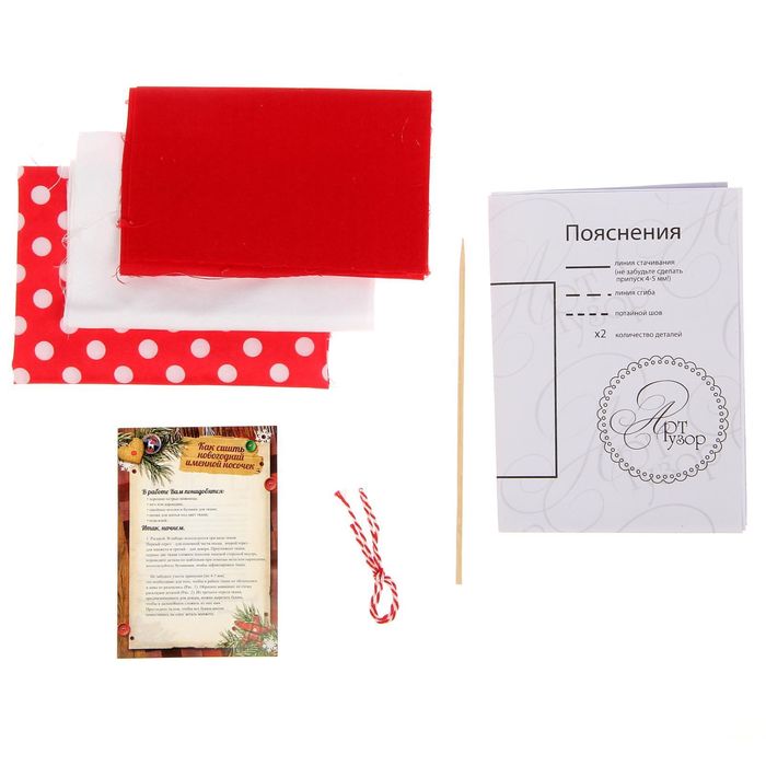 Новогодние носки для подарков «Уютный праздник», набор для шитья, 10,5 × 16,5 × 5 см