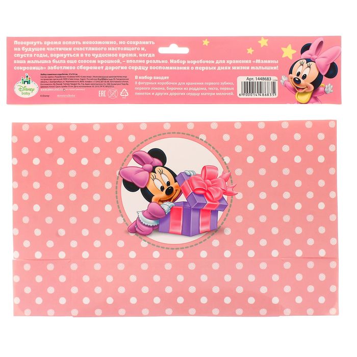 Набор коробочек для хранения "Мамины сокровища", Дисней Беби, Минни Маус, дочка