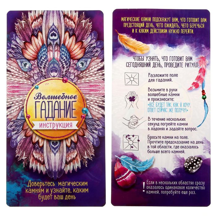 Магические камни "Гадание на каждый день", 21 х 21 см