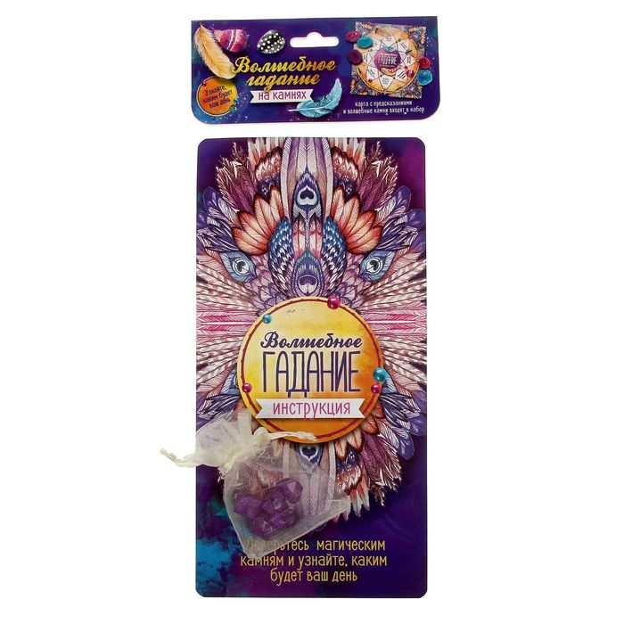 Магические камни "Гадание на каждый день", 21 х 21 см