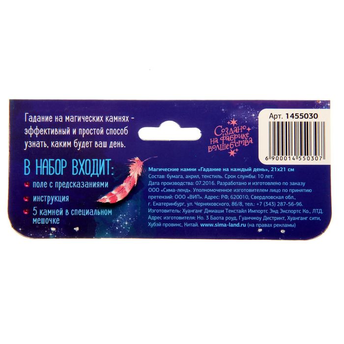 Магические камни "Гадание на каждый день", 21 х 21 см