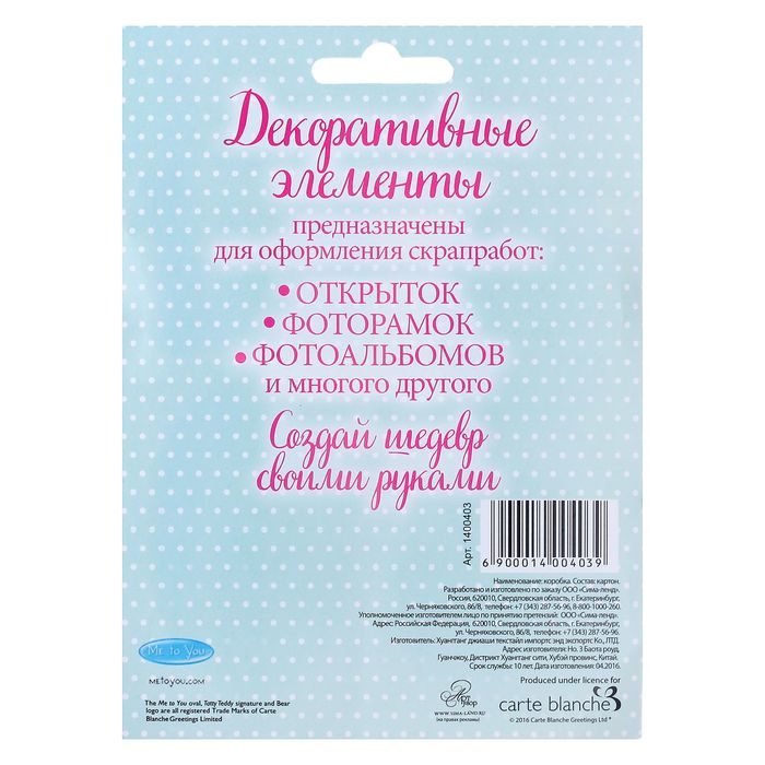 Me To You Набор декоративных элементов "Для тебя", 11 х 15 см