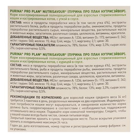 

Акция 4+1! Влажный корм PRO PLAN для стерилизованных кошек, курица, пауч, 5 х 85 г