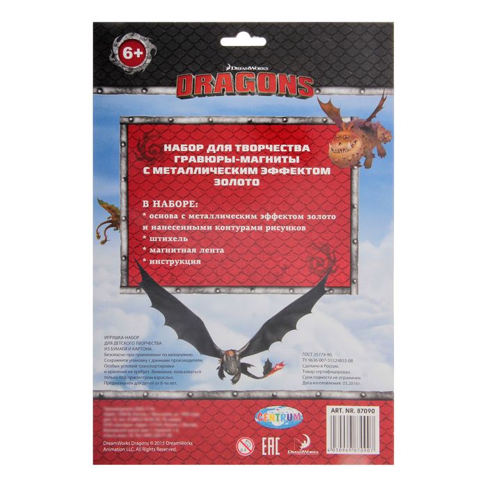 Набор для творчества "Драконы": гравюра-магнит, тесто, набор по изготовлению магнитов