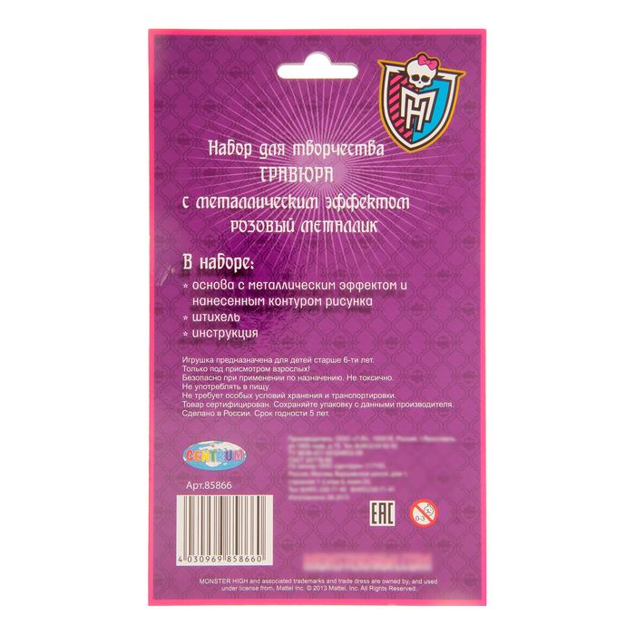 Набор для творчества "Мonster High": гравюра, витражная картина, наклейки