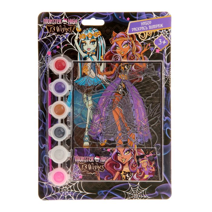 Набор для творчества "Мonster High": гравюра, витражная картина, наклейки