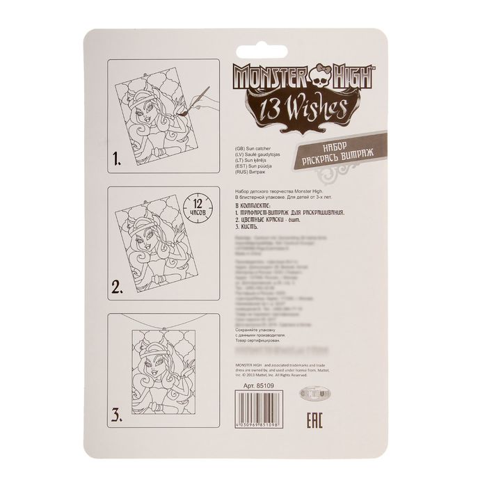Набор для творчества "Мonster High": гравюра, витражная картина, наклейки