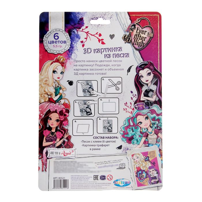Набор для творчества "Ever After High": витражная картина, 3D-песок, гравюра