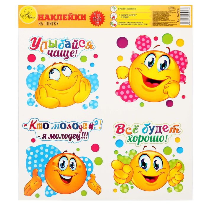 Наклейка интерьерная на плитку «Улыбайся чаще!», 30 х 34 см