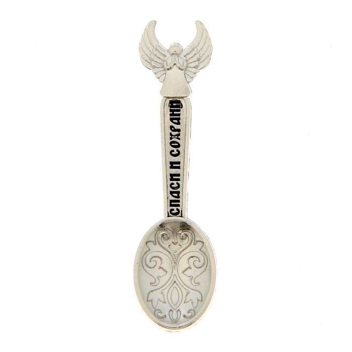 Ложечка-талисман "Спаси и сохрани" (для девочки)