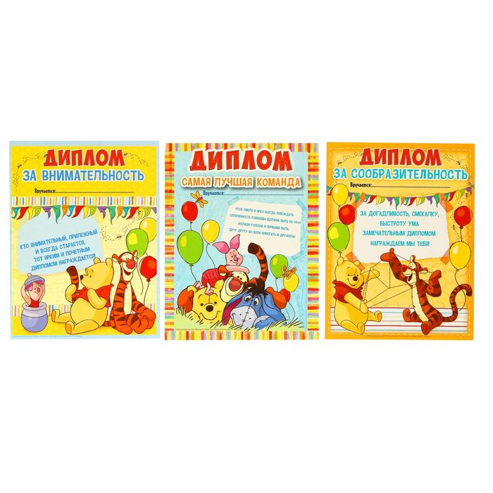 Наградной набор для праздника "Умники и умницы", Медвежонок Винни и его друзья