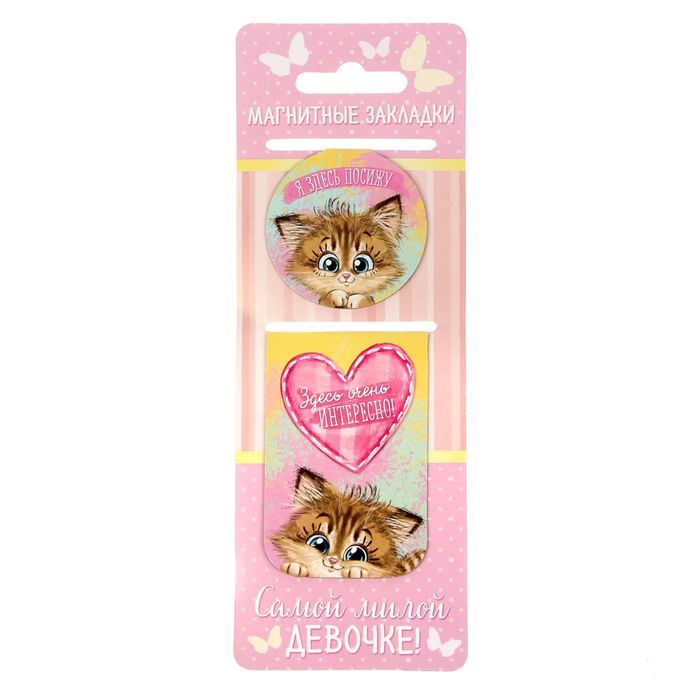 Закладки магнитные 2 штуки на подложке "Самой милой девочке"