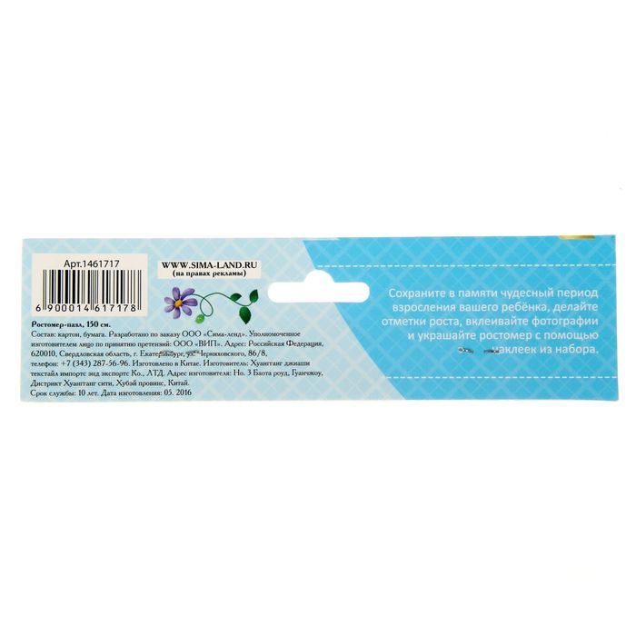 Ростомер-пазл "Расти большой"